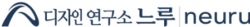 디자인연구소 느루